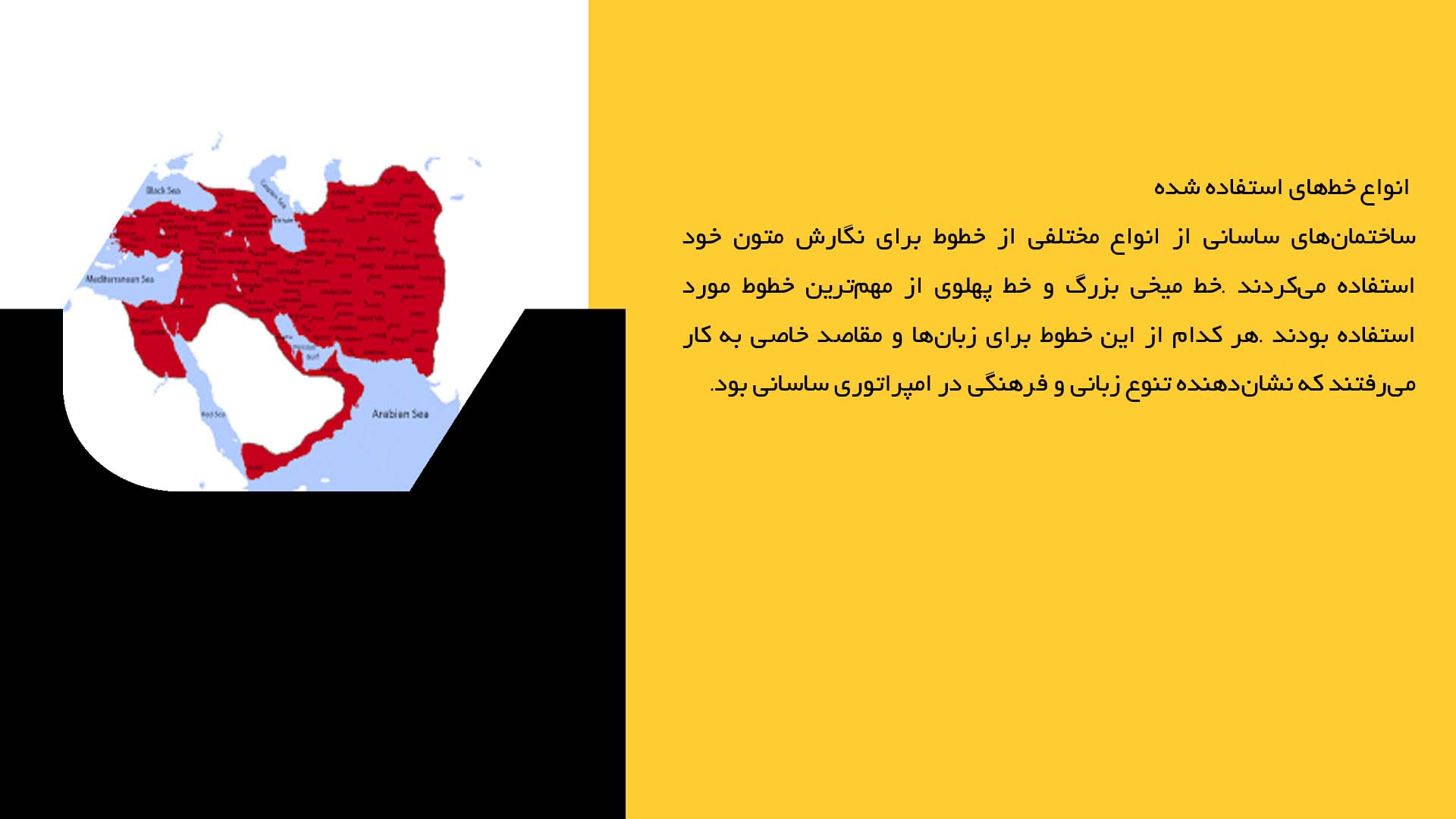 پاورپوینت در مورد کتابت و نسخه‌های خطی ساسانی